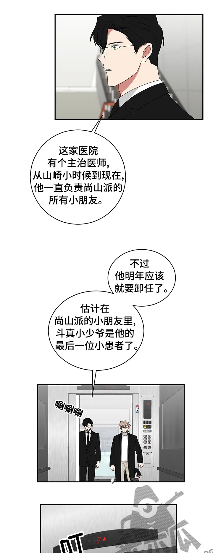 如果你喜欢漫画漫画,第85章：开门1图