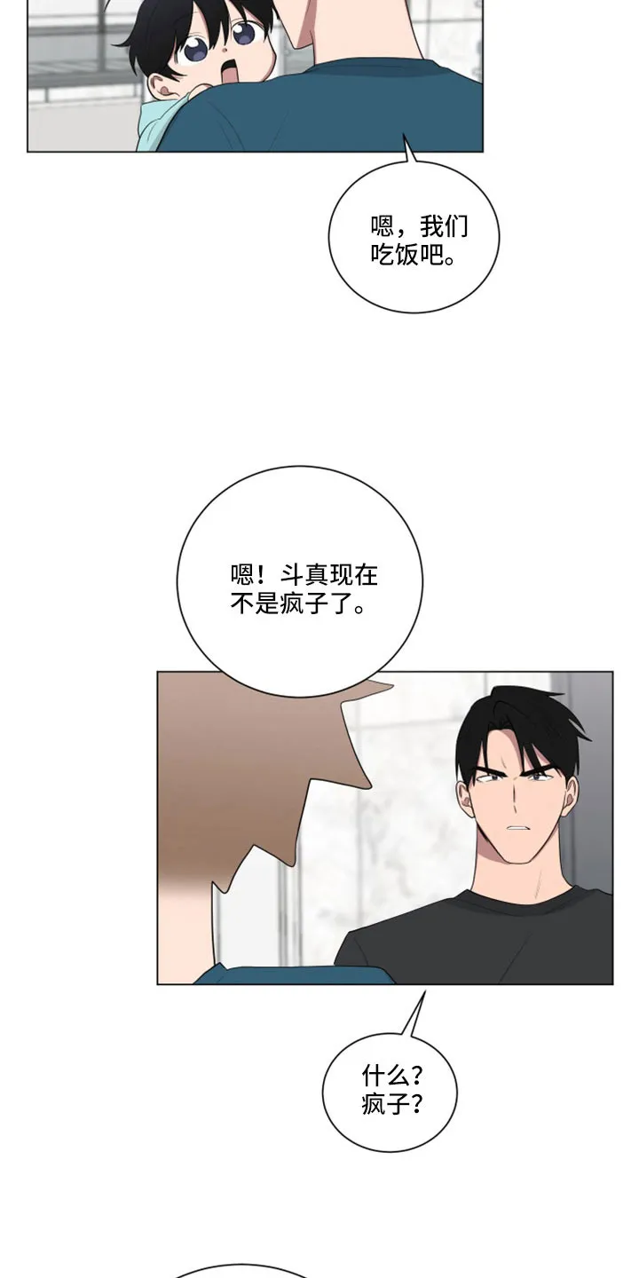 只要你喜欢漫画漫画,第158章：【第二季】没有哭12图