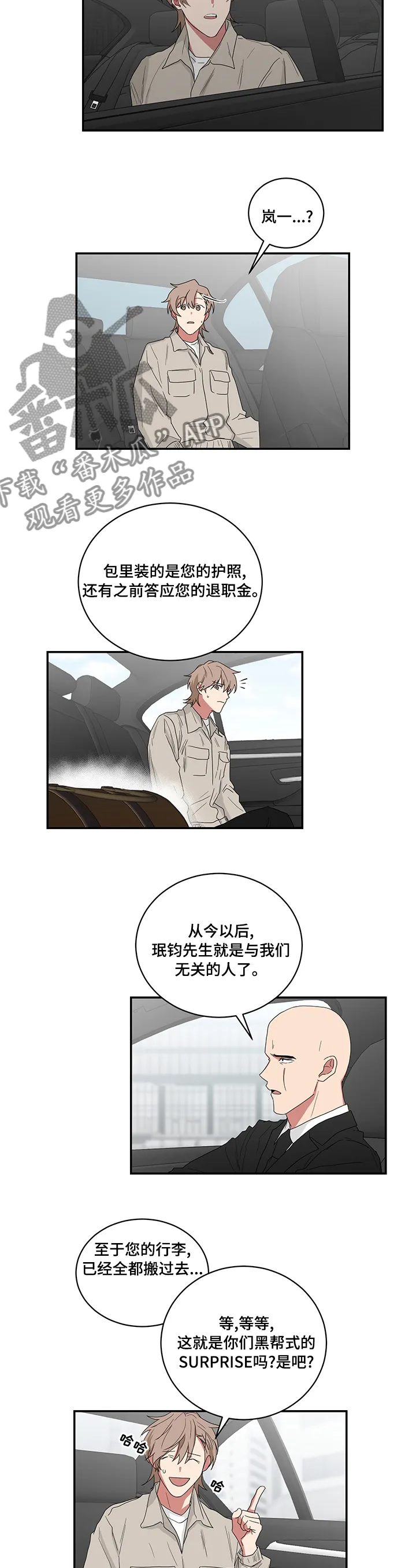 只要你喜欢漫画漫画,第94章：与我们无关的人2图