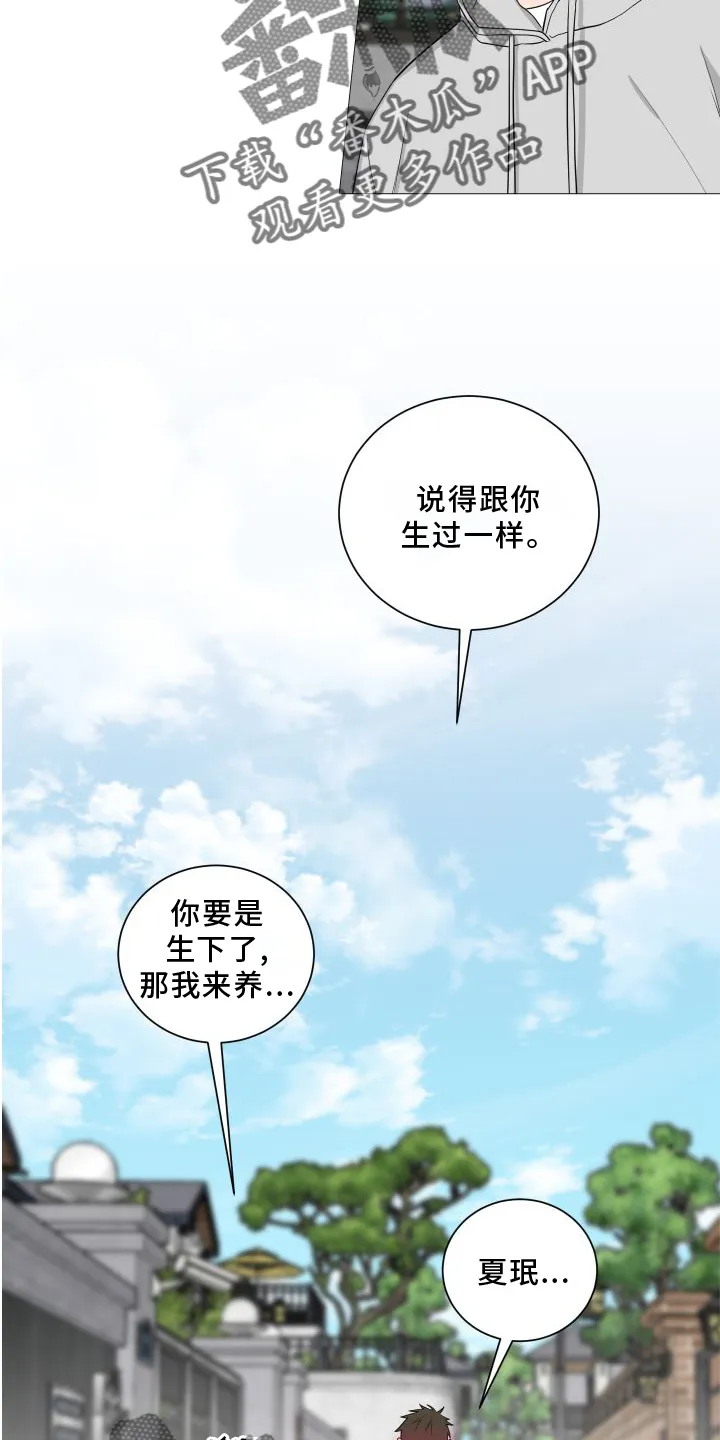 只要你喜欢漫画漫画,第141章：【第二季】喜欢3图