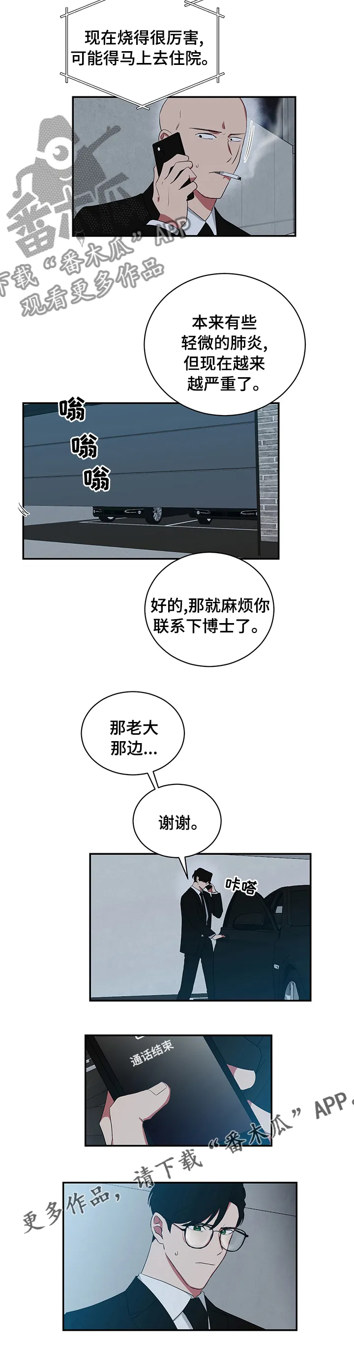 只要你喜欢漫画漫画,第98章：生病6图