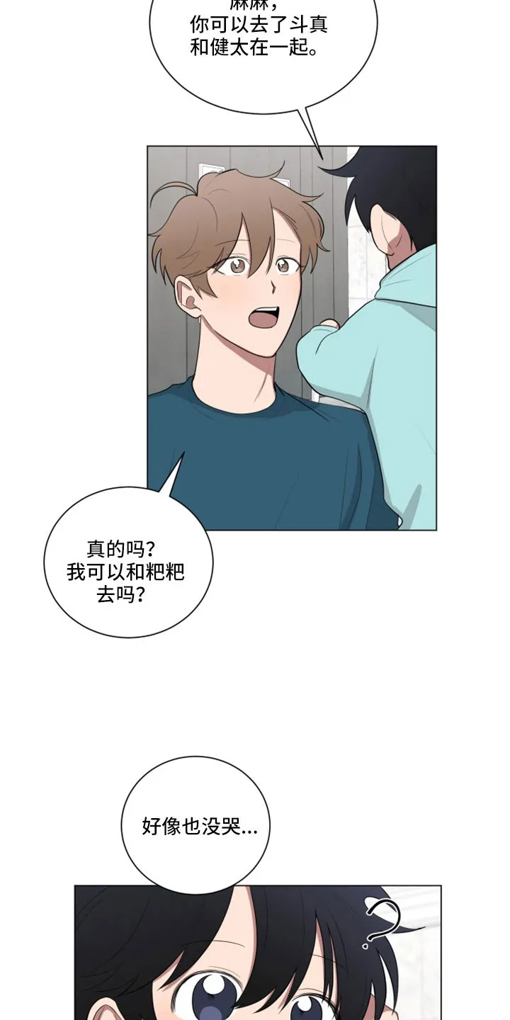 只要你喜欢漫画漫画,第158章：【第二季】没有哭6图