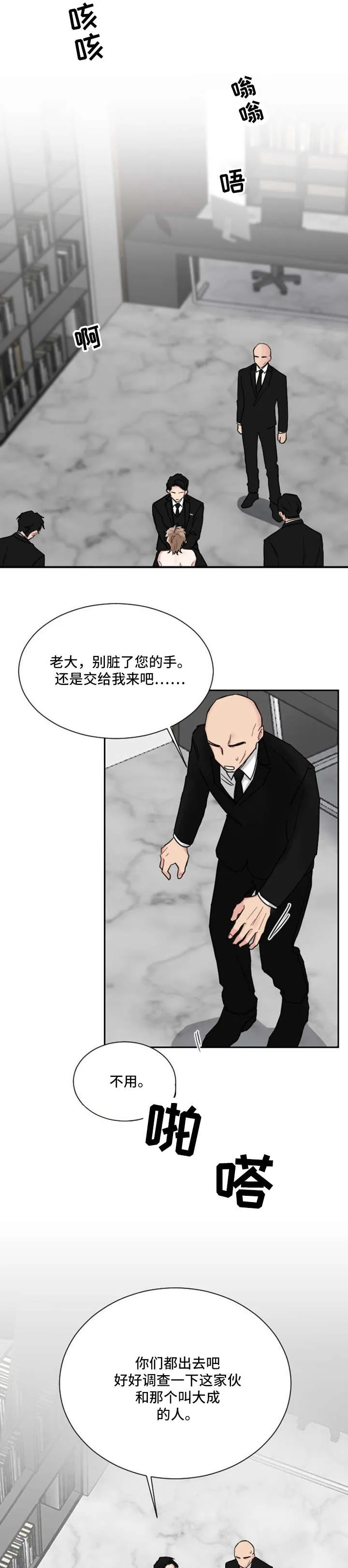 只要你喜欢漫画漫画,第1章：惹错对象1图