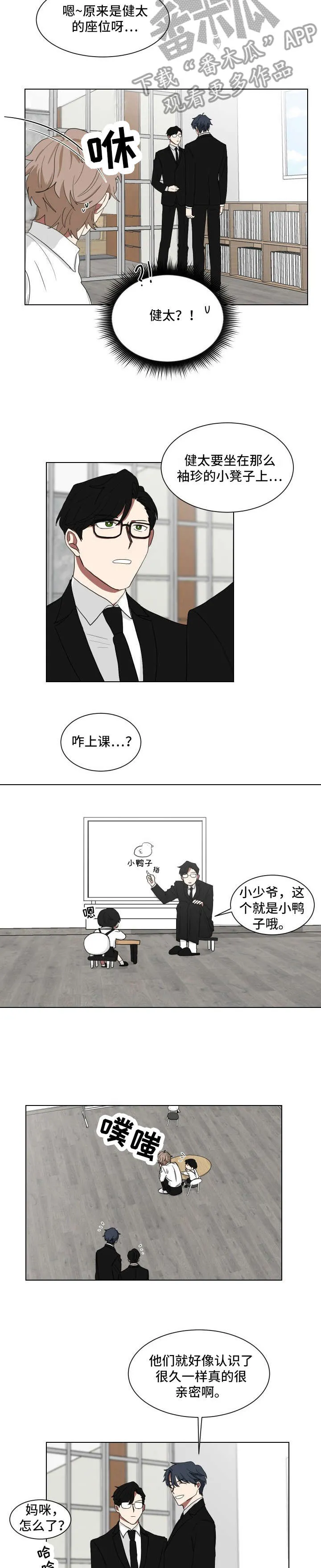 只要你喜欢漫画漫画,第9章：上课9图