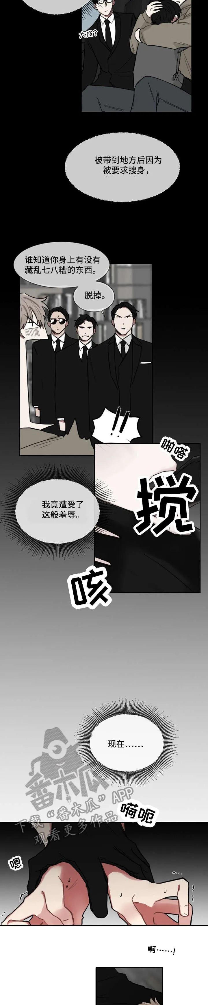 只要你喜欢漫画漫画,第3章：信任8图