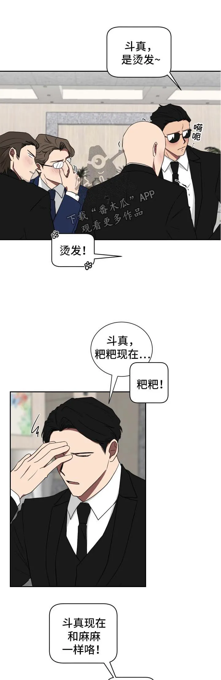 如果你喜欢漫画漫画,第22章：视频通话7图