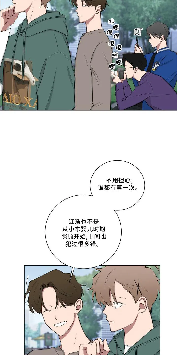 只要你喜欢漫画漫画,第146章：【第二季】喝茶12图