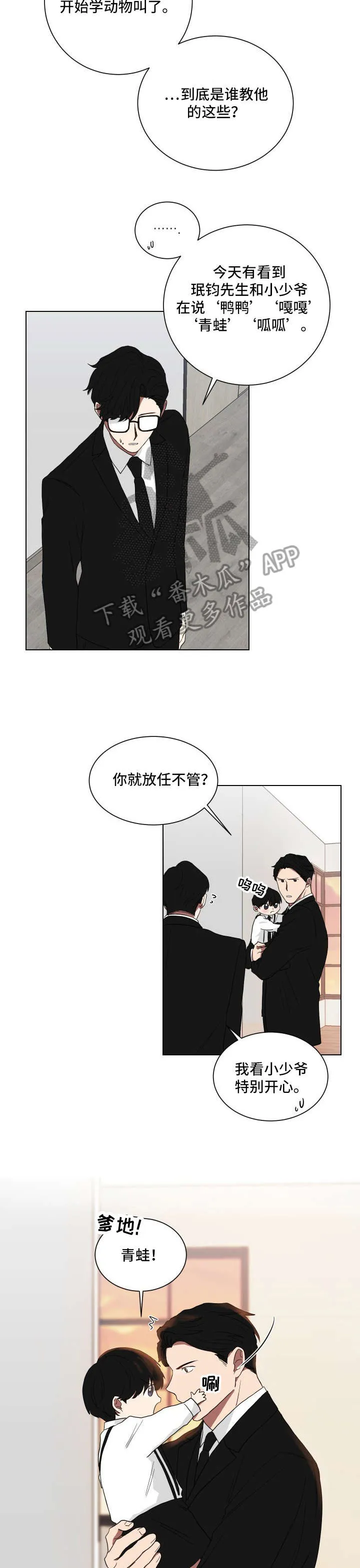 只要你喜欢漫画漫画,第10章：惩罚4图