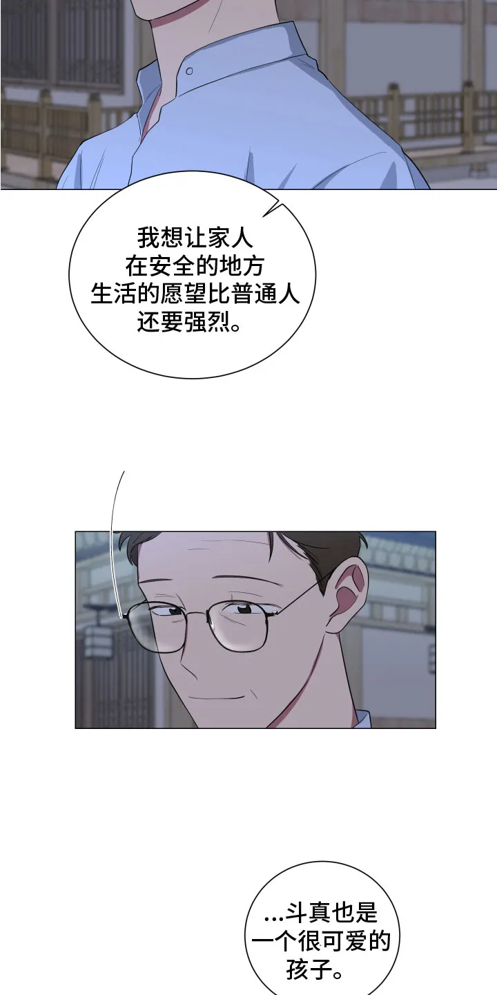 只要你喜欢漫画漫画,第128章：【第二季】月下谈话23图