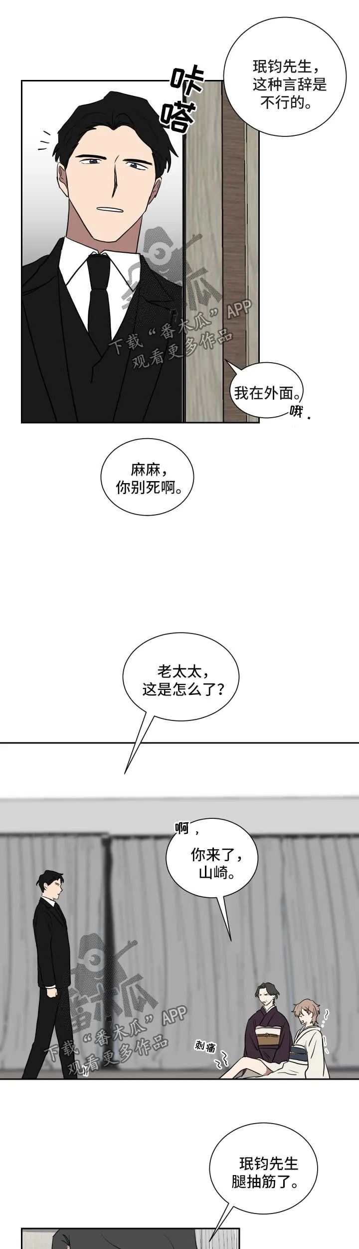 只要你喜欢漫画漫画,第31章：培训4图