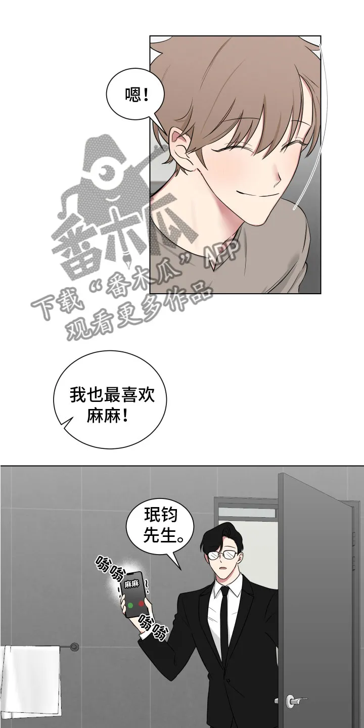 只要你喜欢漫画漫画,第123章：【第二季】奶奶7图