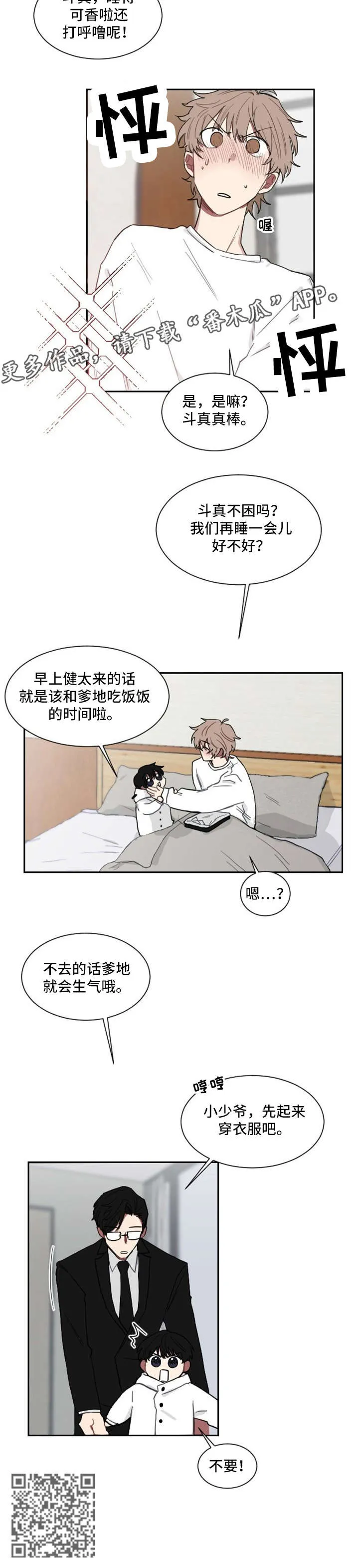 只要你喜欢漫画漫画,第5章：老大5图