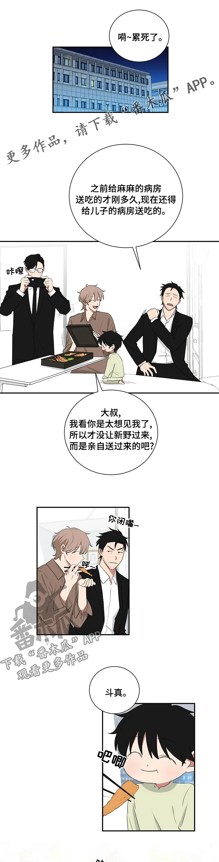 只要你喜欢漫画漫画,第103章：出院1图