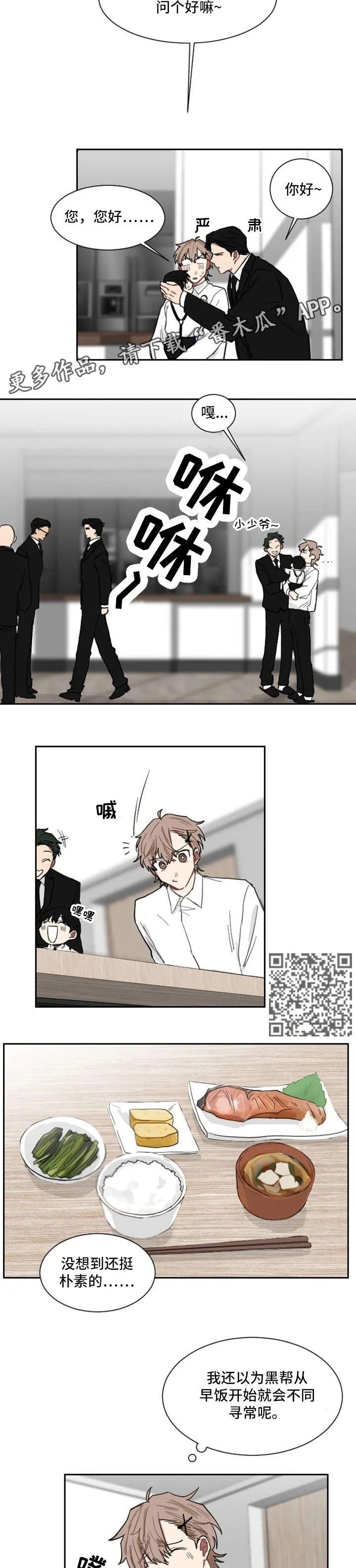 如果你喜欢漫画漫画,第6章：啵啵2图