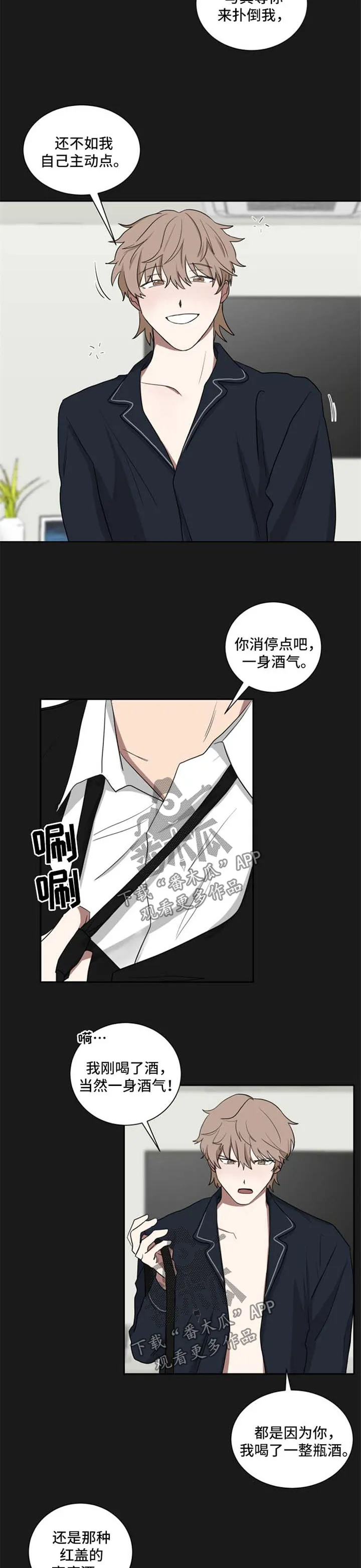 只要你喜欢漫画漫画,第27章：你喜欢我吗6图