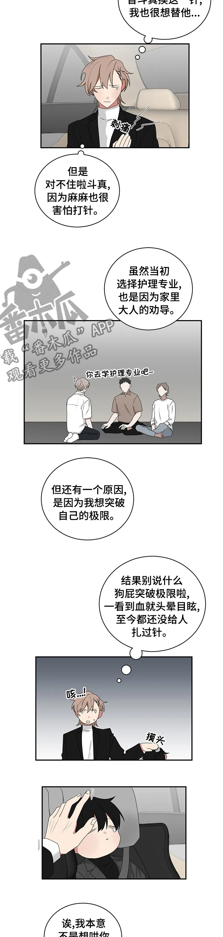 只要你喜欢漫画漫画,第84章：医院3图