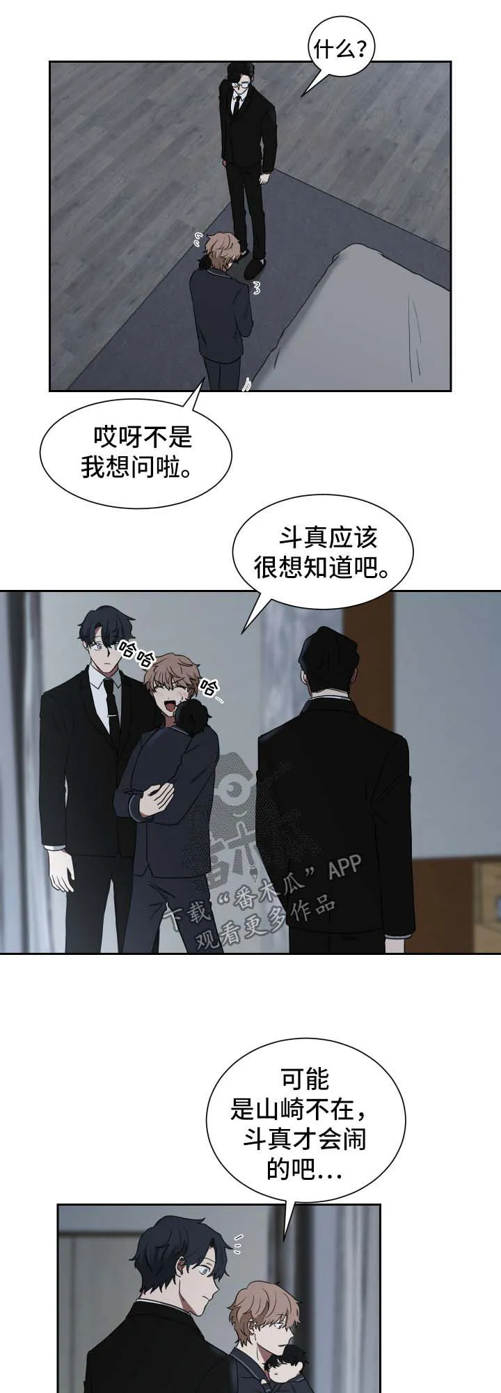 只要你喜欢漫画漫画,第23章：只是合约关系7图