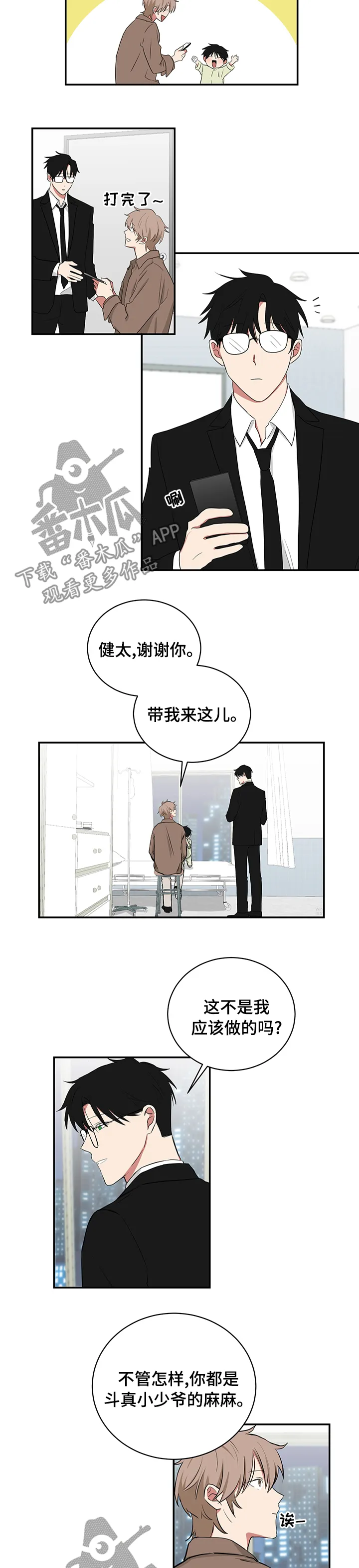 只要你喜欢漫画漫画,第102章：熊太5图