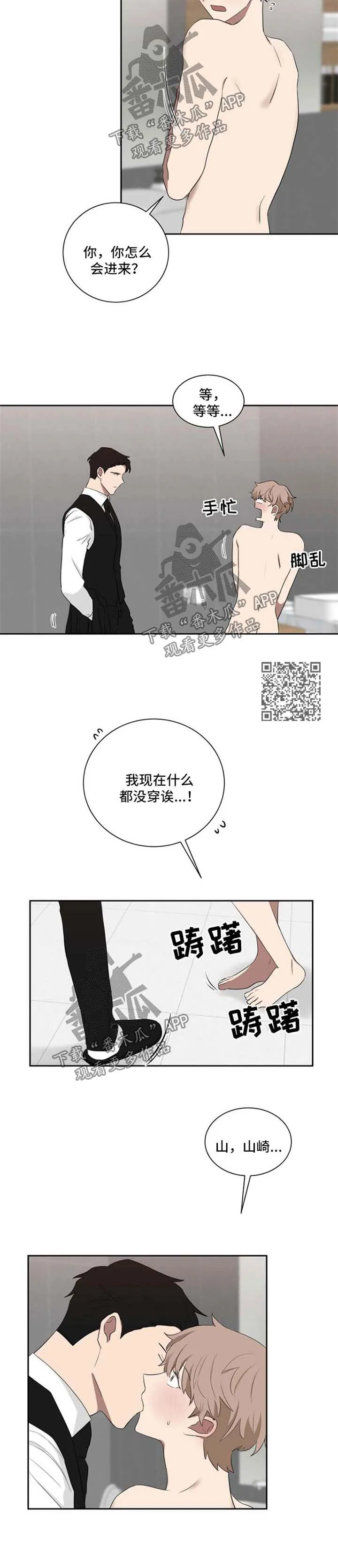 只要你喜欢漫画漫画,第36章：如你所愿4图