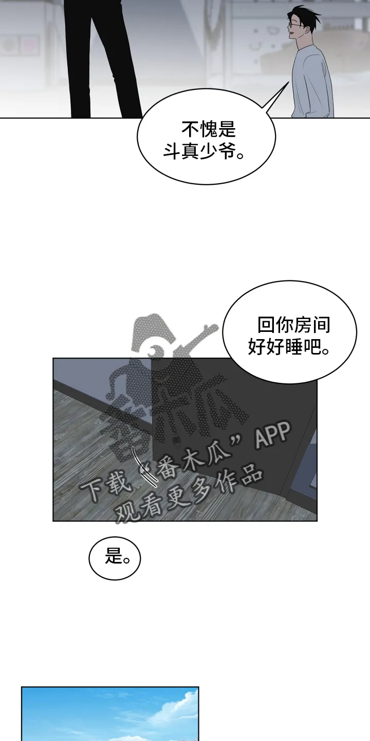 只要你喜欢漫画漫画,第166章：【第三季】突破性建议18图