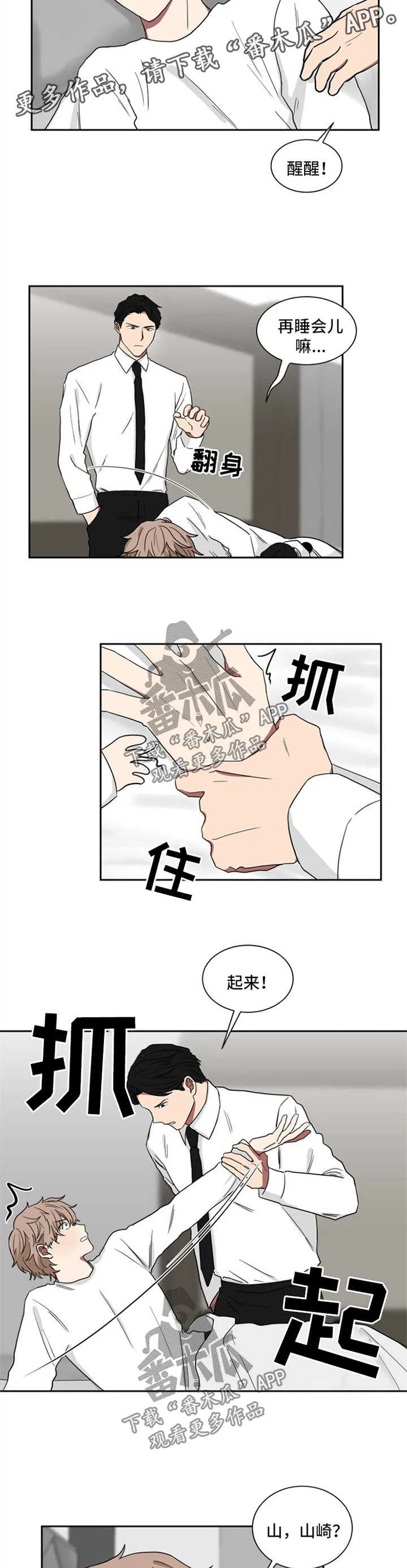 只要你喜欢漫画漫画,第20章：速度解决3图