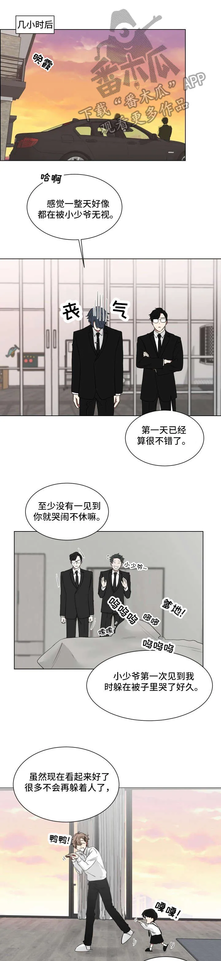 只要你喜欢漫画漫画,第10章：惩罚1图