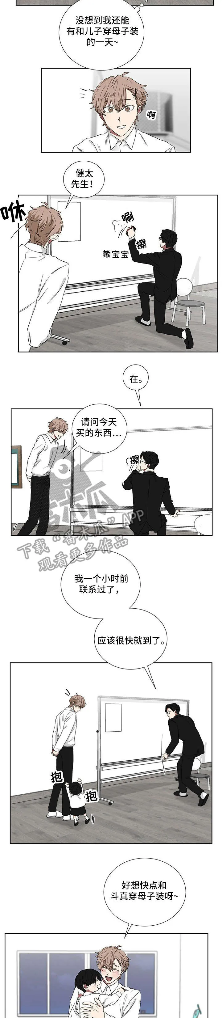 只要你喜欢漫画漫画,第15章：可爱7图