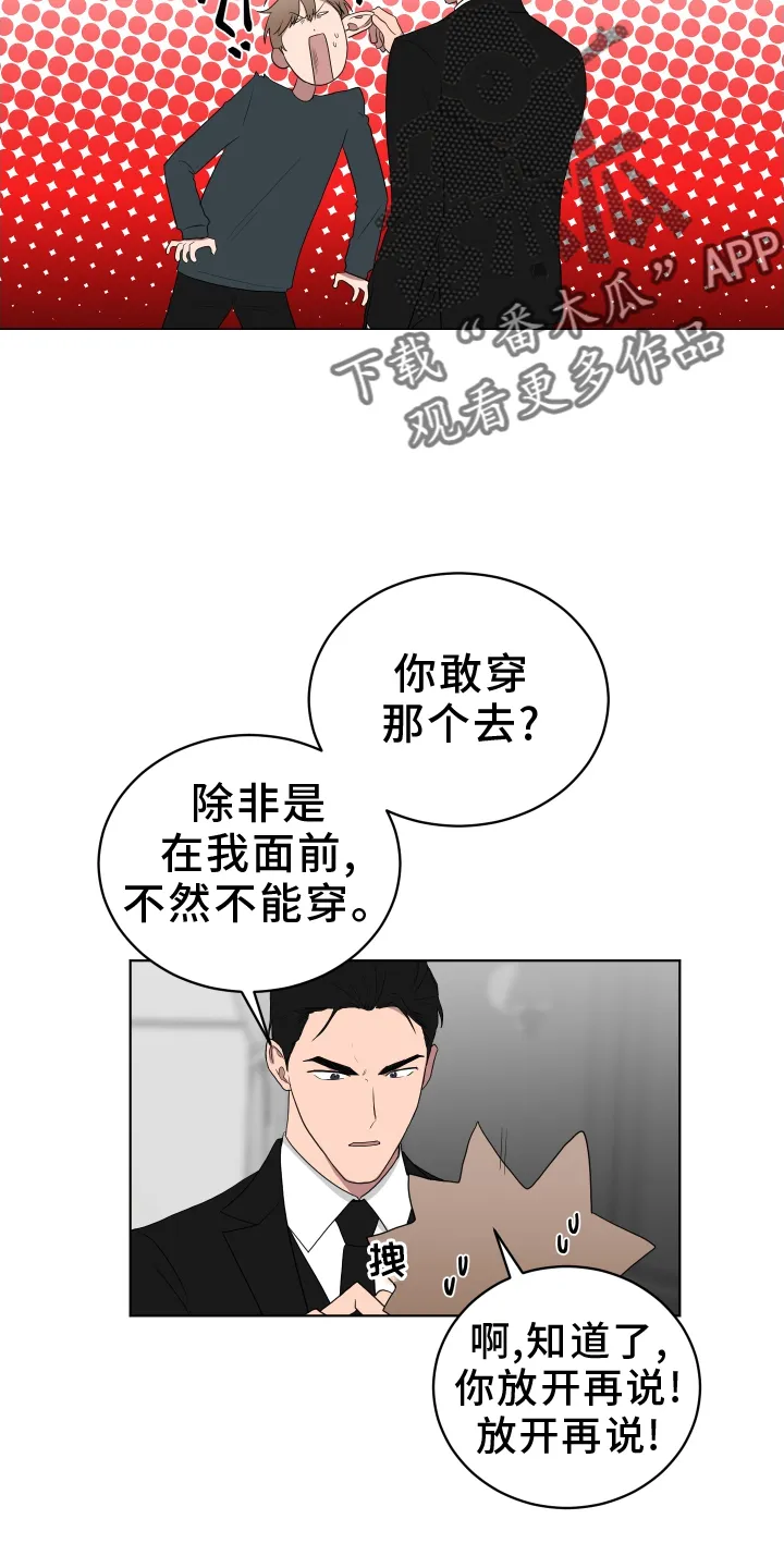 只要你喜欢漫画漫画,第168章：【第三季】接送4图