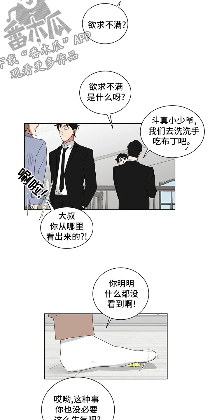 只要你喜欢漫画漫画,第117章：下巴4图