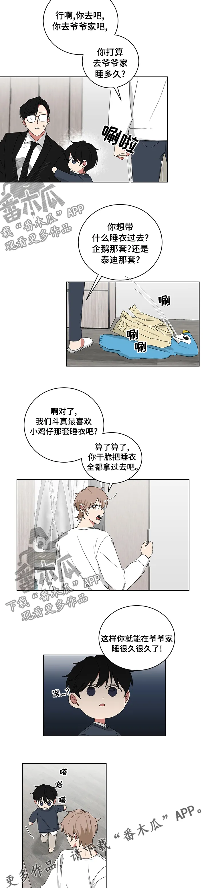 只要你喜欢漫画漫画,第106章：要去爷爷家5图