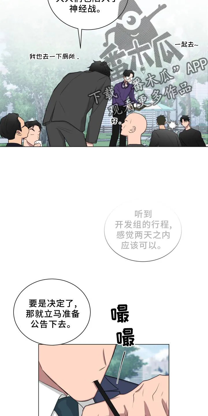 只要你喜欢漫画漫画,第147章：【第二季】吵嘴19图