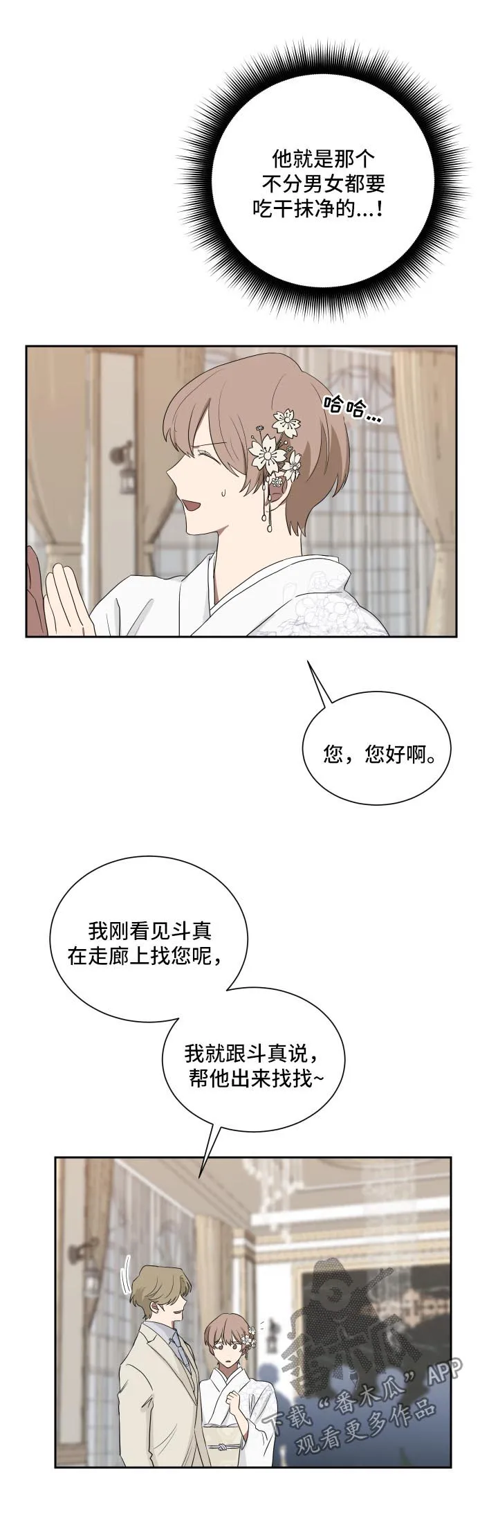 只要你喜欢漫画漫画,第33章：承认13图