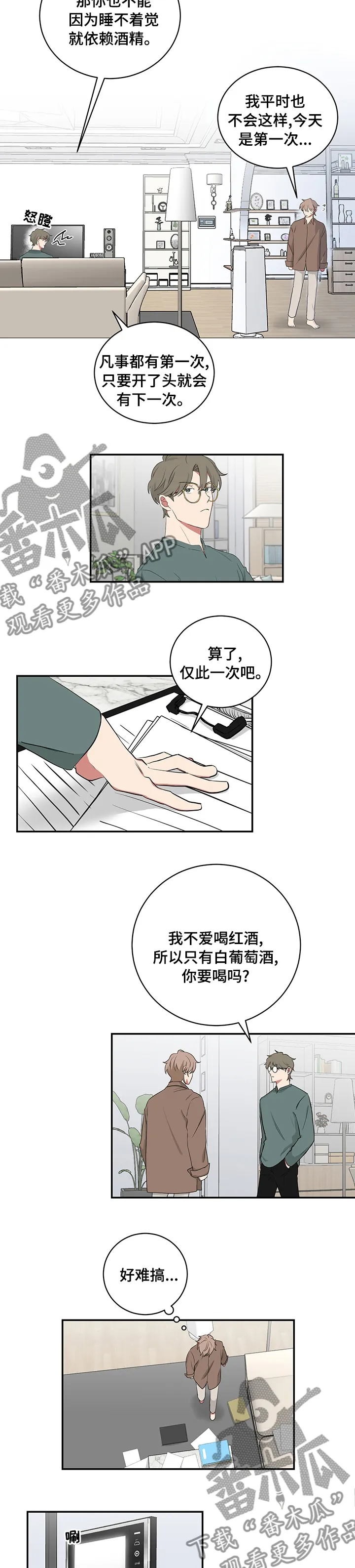 只要你喜欢漫画漫画,第100章：仅此一次3图