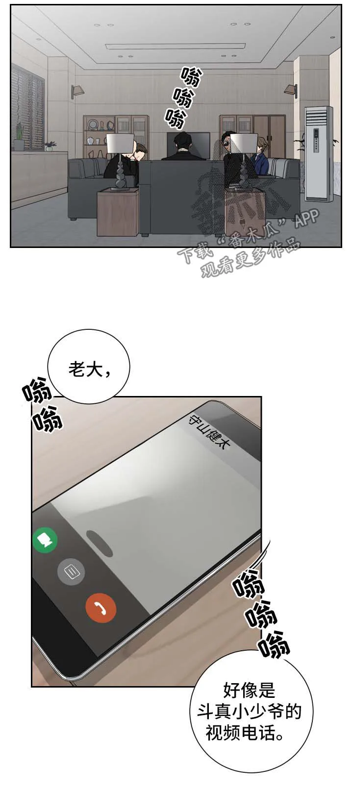 如果你喜欢漫画漫画,第22章：视频通话4图