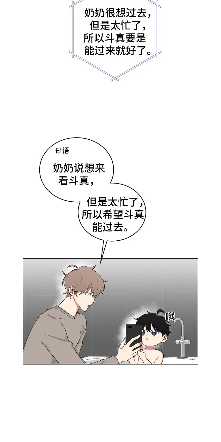 只要你喜欢漫画漫画,第123章：【第二季】奶奶13图