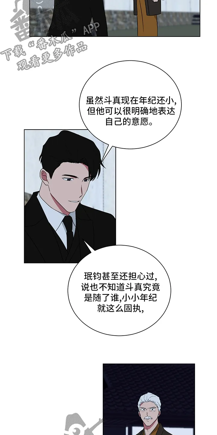 只要你喜欢漫画漫画,第115章：男儿膝下有黄金9图