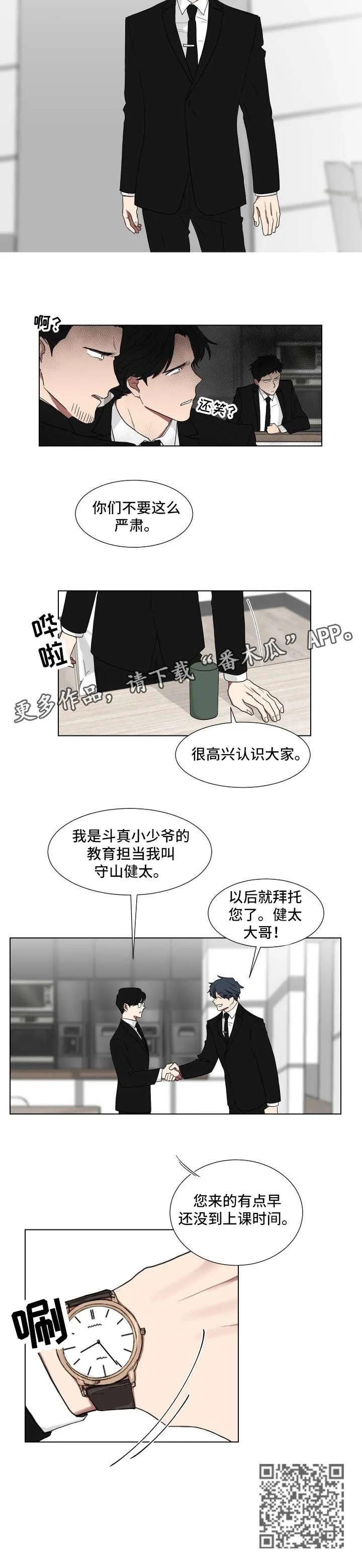 只要你喜欢漫画漫画,第8章：老师4图