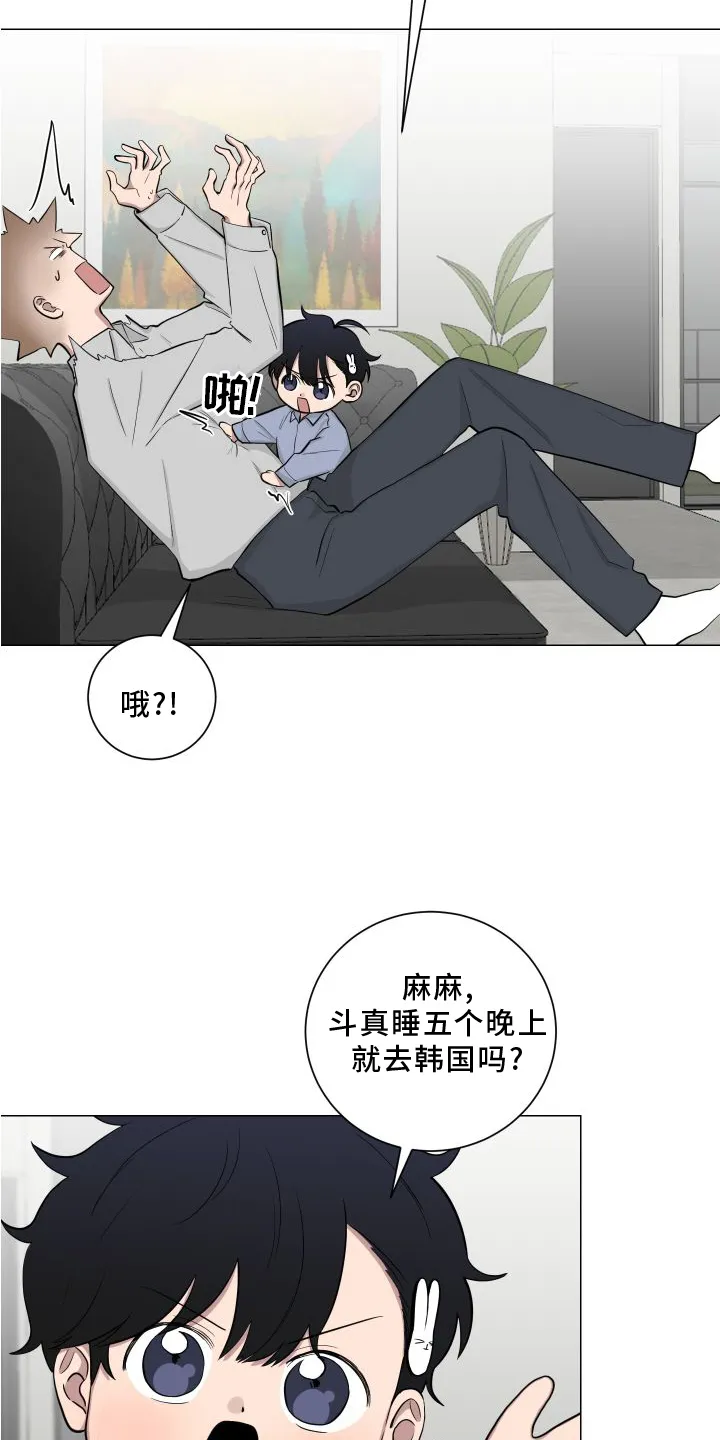 只要你喜欢漫画漫画,第133章：【第二季】不要说噢7图