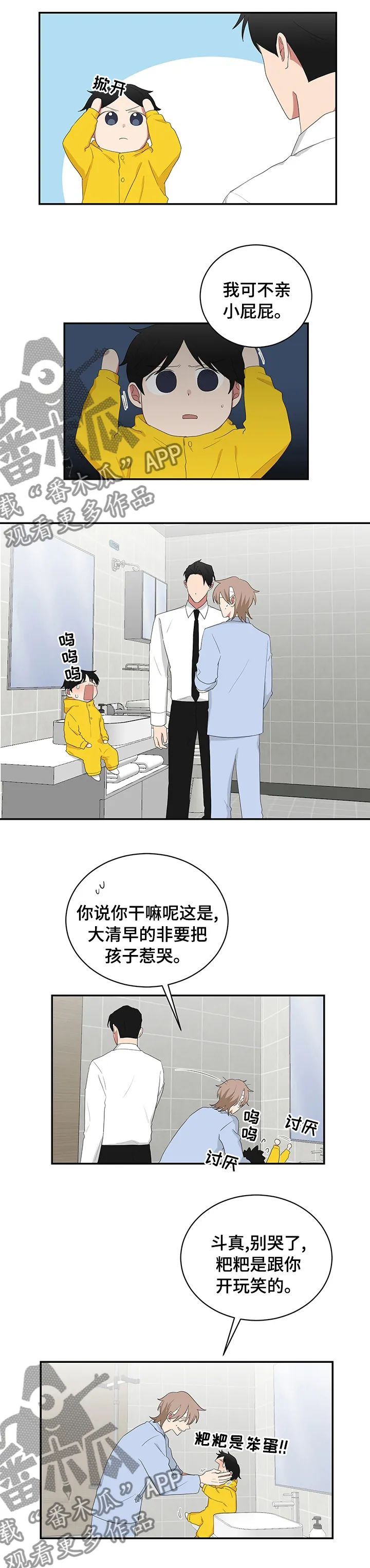 只要你喜欢漫画漫画,第90章：小屁屁5图