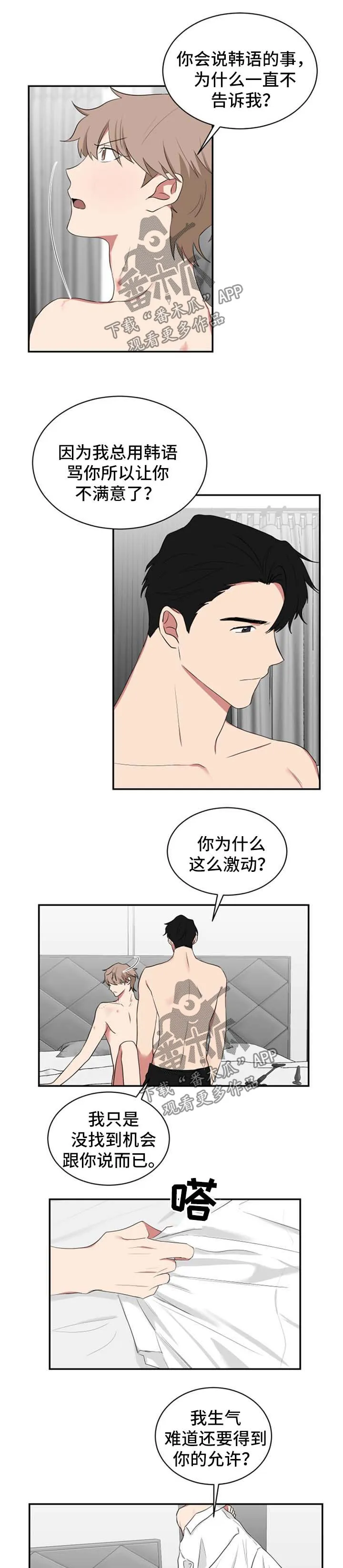 只要你喜欢漫画漫画,第53章：生气5图