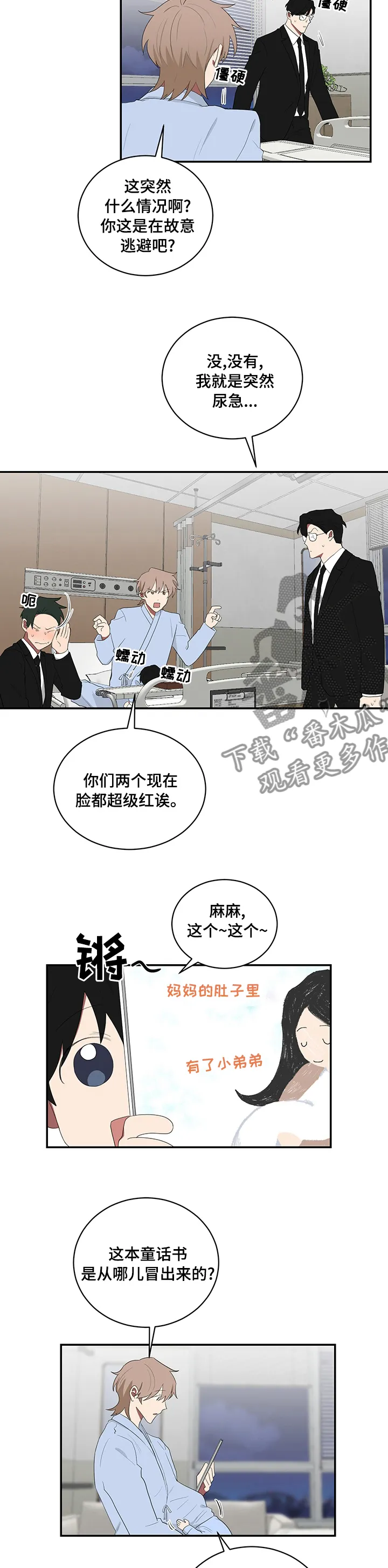 只要你喜欢漫画漫画,第92章：宝宝6图