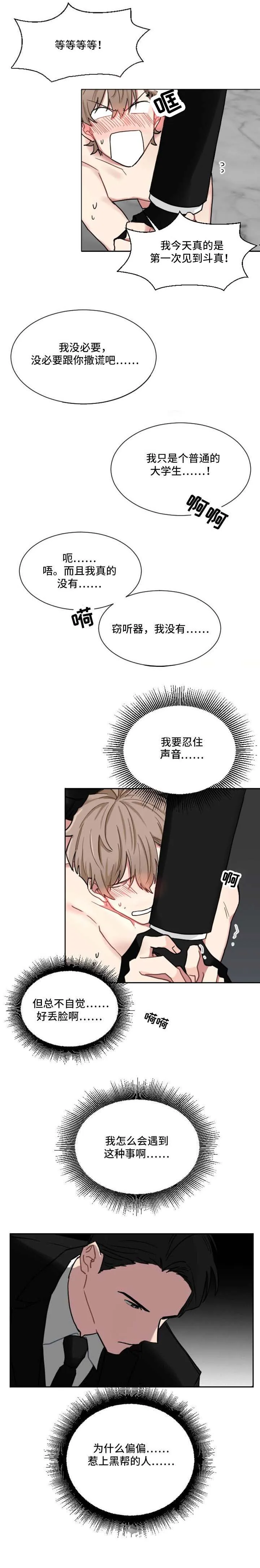 只要你喜欢漫画漫画,第1章：惹错对象8图