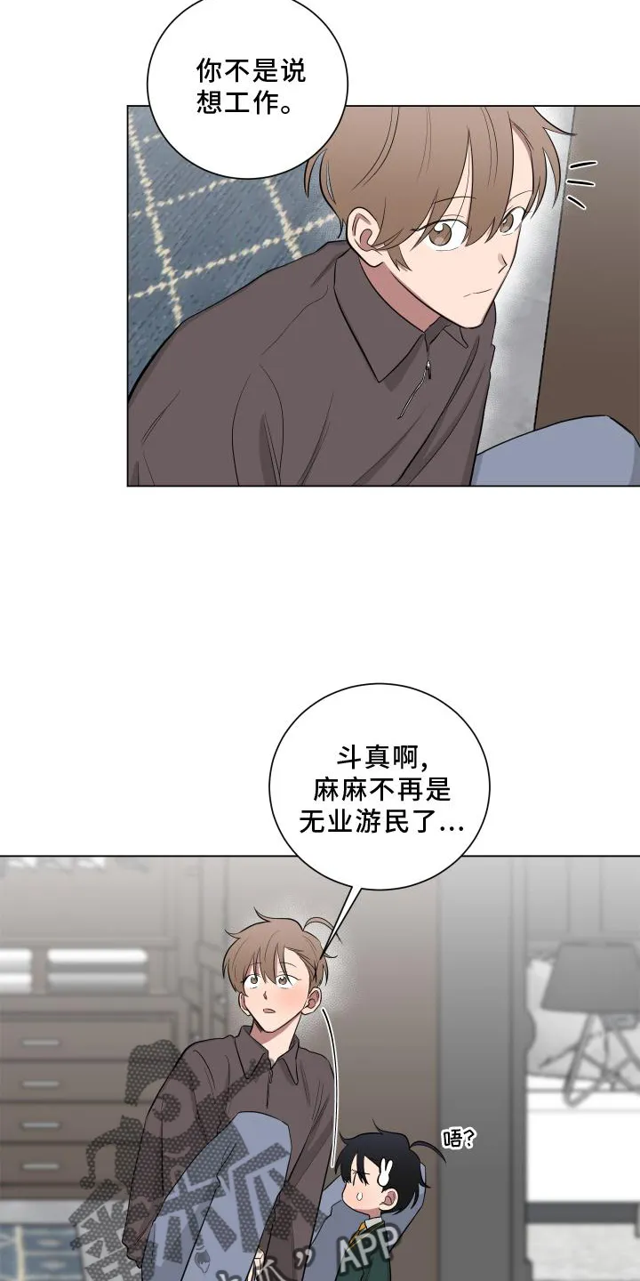 如果你喜欢漫画漫画,第150章：【第二季】教学11图