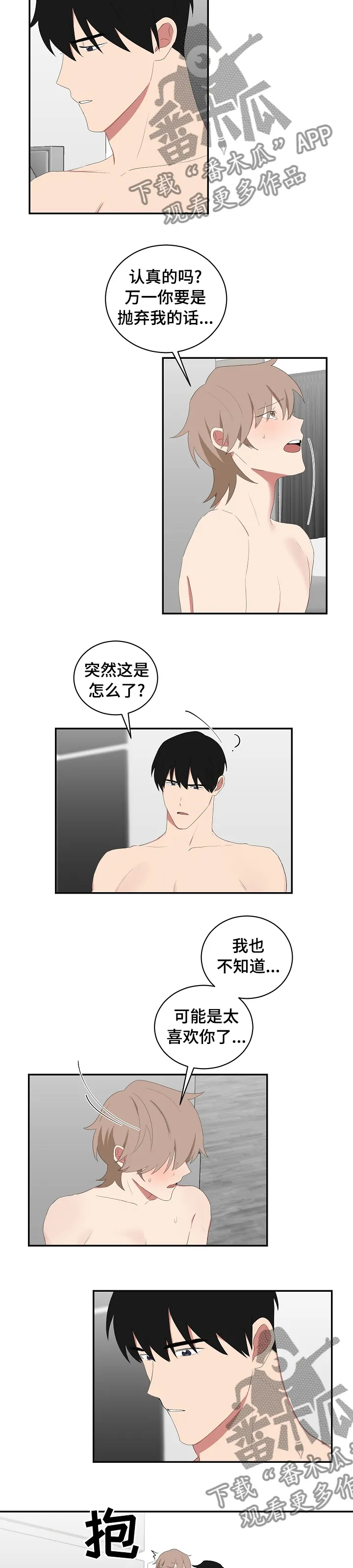 只要你喜欢漫画漫画,第81章：都是你的4图