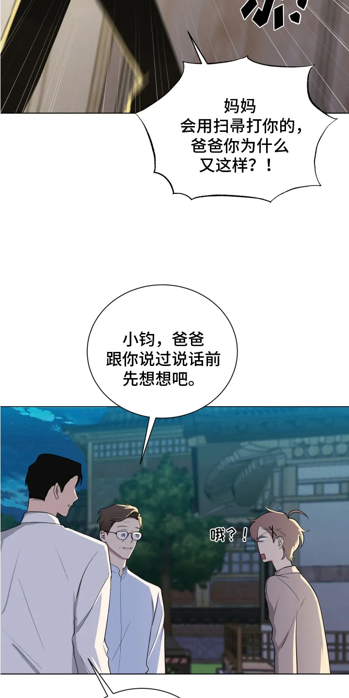 只要你喜欢漫画漫画,第128章：【第二季】月下谈话27图