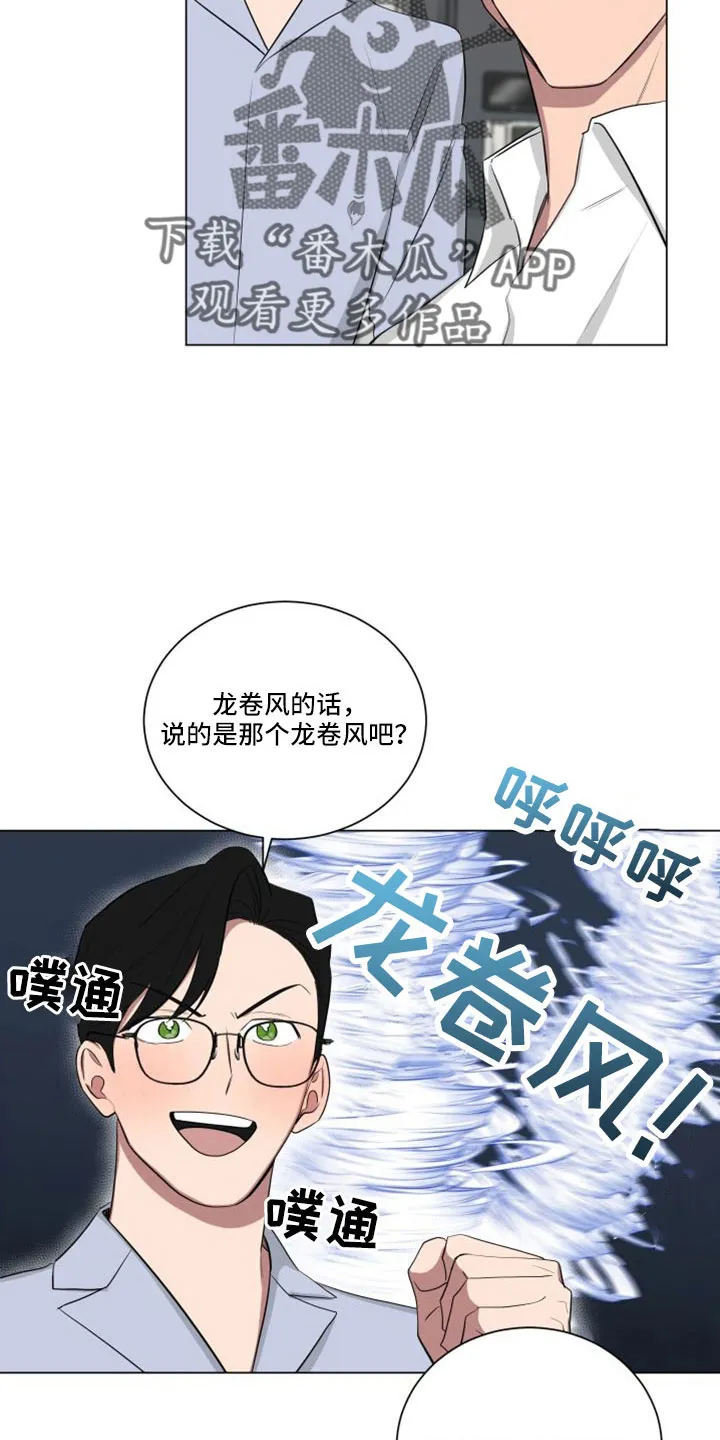 只要你喜欢漫画漫画,第154章：【第二季】龙卷风17图