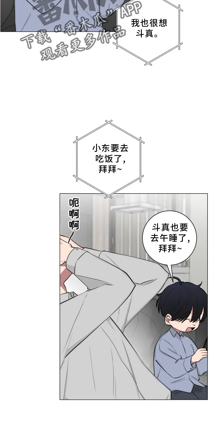 只要你喜欢漫画漫画,第133章：【第二季】不要说噢5图