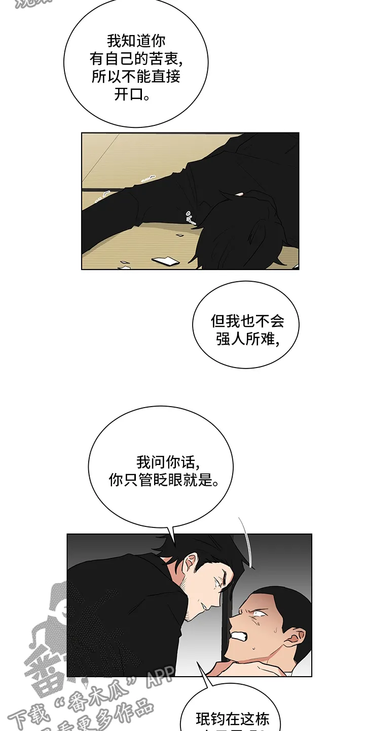 只要你喜欢漫画漫画,第114章：对不住了6图