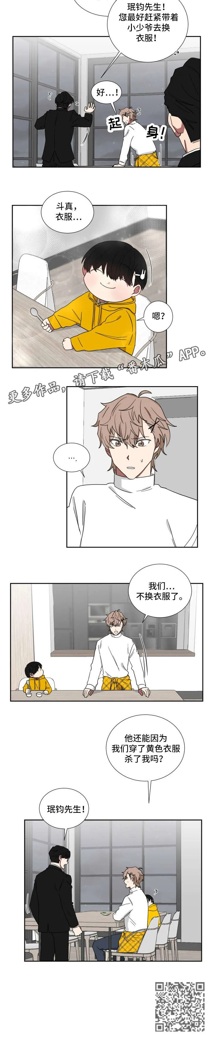 只要你喜欢漫画漫画,第17章：你怕我？5图