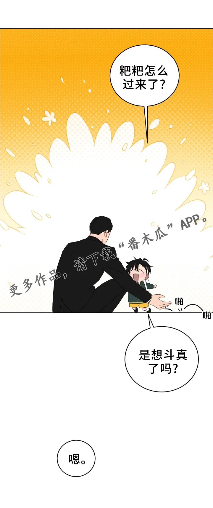 只要你喜欢漫画漫画,第168章：【第三季】接送20图